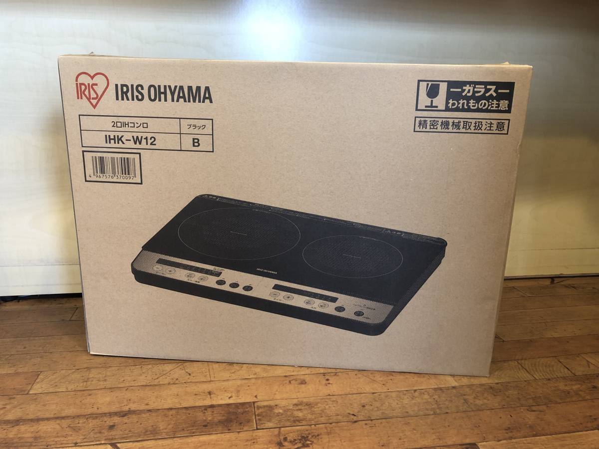 IRIS OHYAMA アイリスオーヤマ 2口IHコンロ IHK-W12-B ブラック 未使用