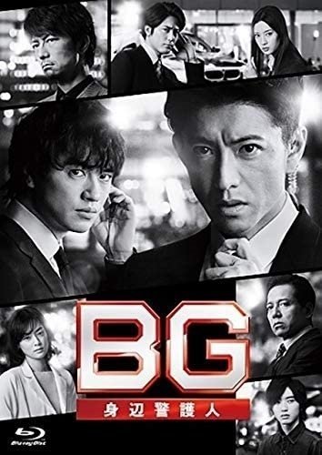 BG -身辺警護人-2020 Blu-ray BOX 【Blu-ray】 TCBD991-TC