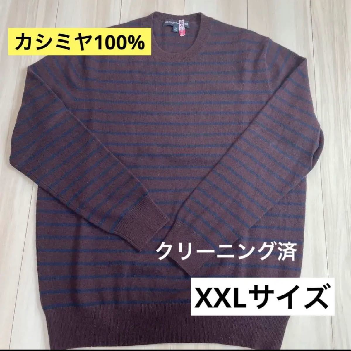 おすすめ クリーニング済み カシミヤ100% セーター econet.bi