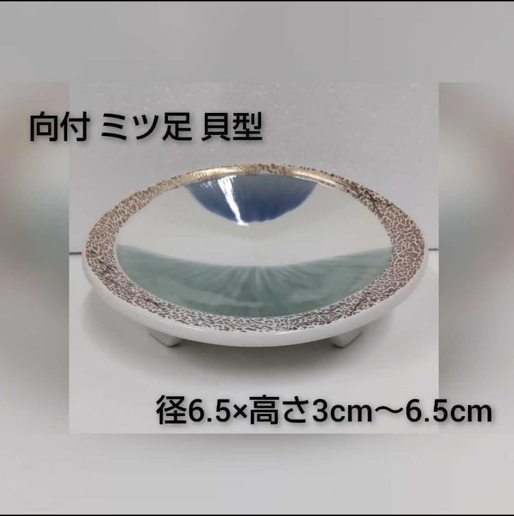 狩石19)和食器 まとめ売り 20枚 向付 ミツ足皿 貝型 ゴールド 盛り皿 和食 料亭 旅館 割烹 懐石 居酒屋 小料理店 飲食店 業務用 220920