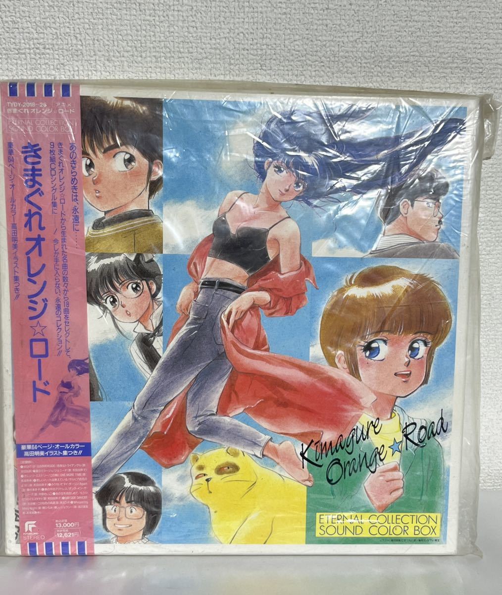 一部予約!】 きまぐれオレンジロードCDシネマ5枚セット