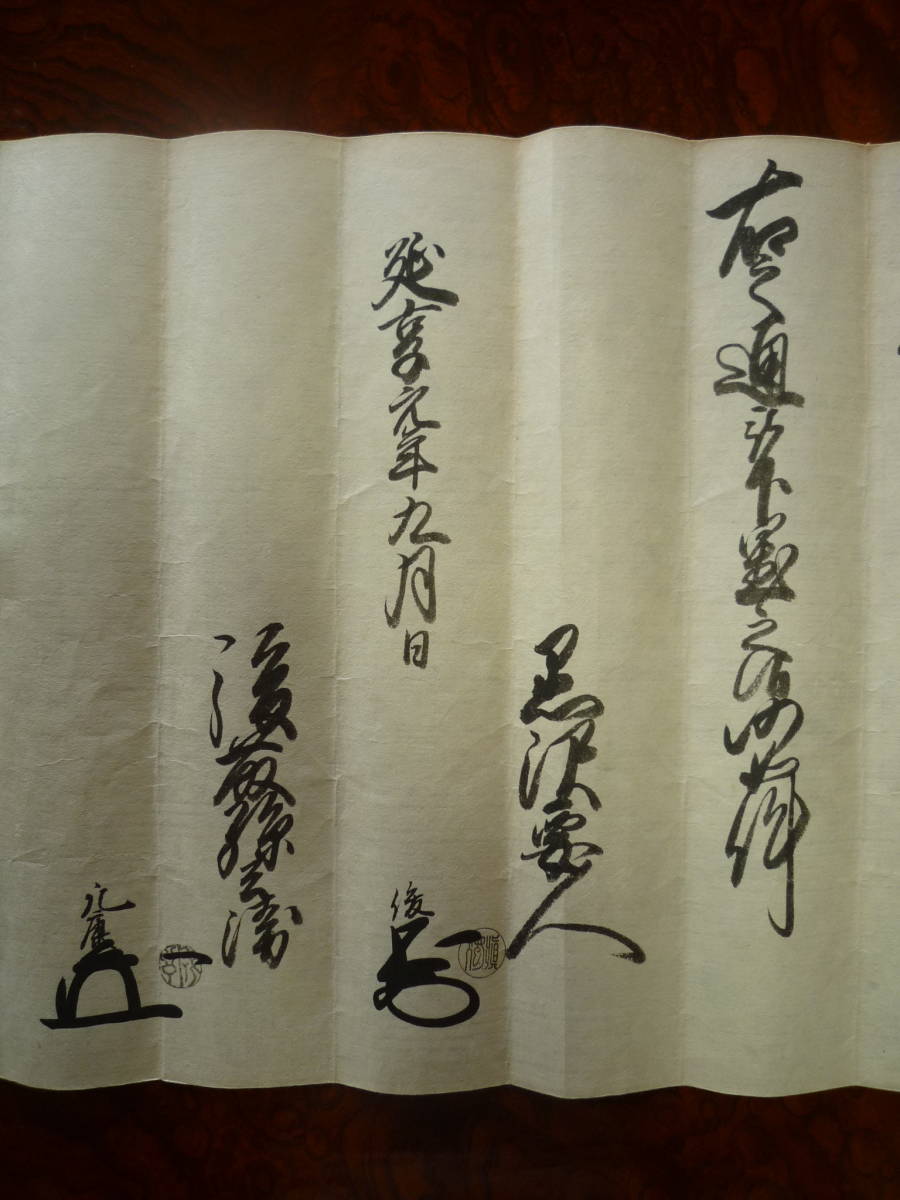 伊達藩/仙台藩/江戸/延享元年九月【伊達家六代伊達 伊達藩/仙台藩/江戸/延享元年九月【伊達家六代伊達