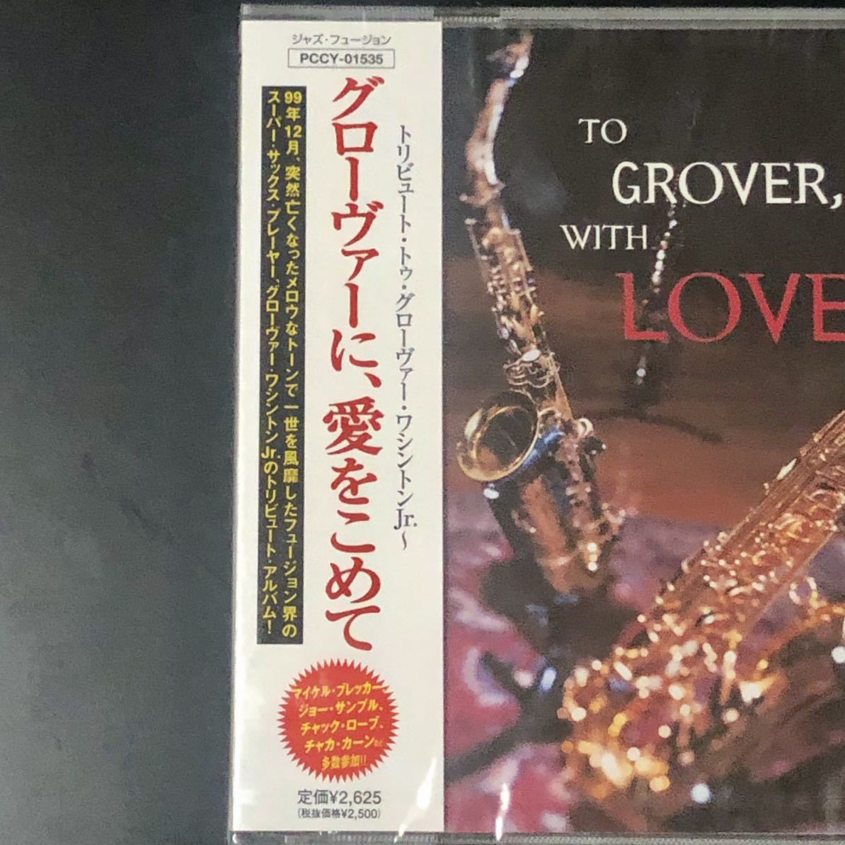 廃盤 帯付新品★CD「グローヴァーに、愛をこめて〜トリビュート・トゥ・グローヴァー・ワシントンJr. 」★チャカ・カーン/ハービー・マン_画像4