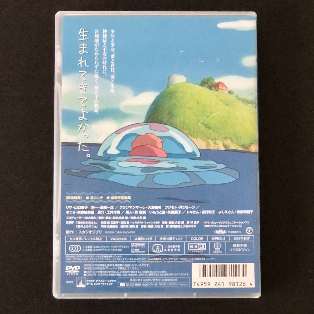 崖の上のポニョ」3点セット 【2枚組 DVD】+【非売品うちわ 】+ 崖の上のポニョ」3点セット 【2枚組 DVD】+【非売品うちわ 】+