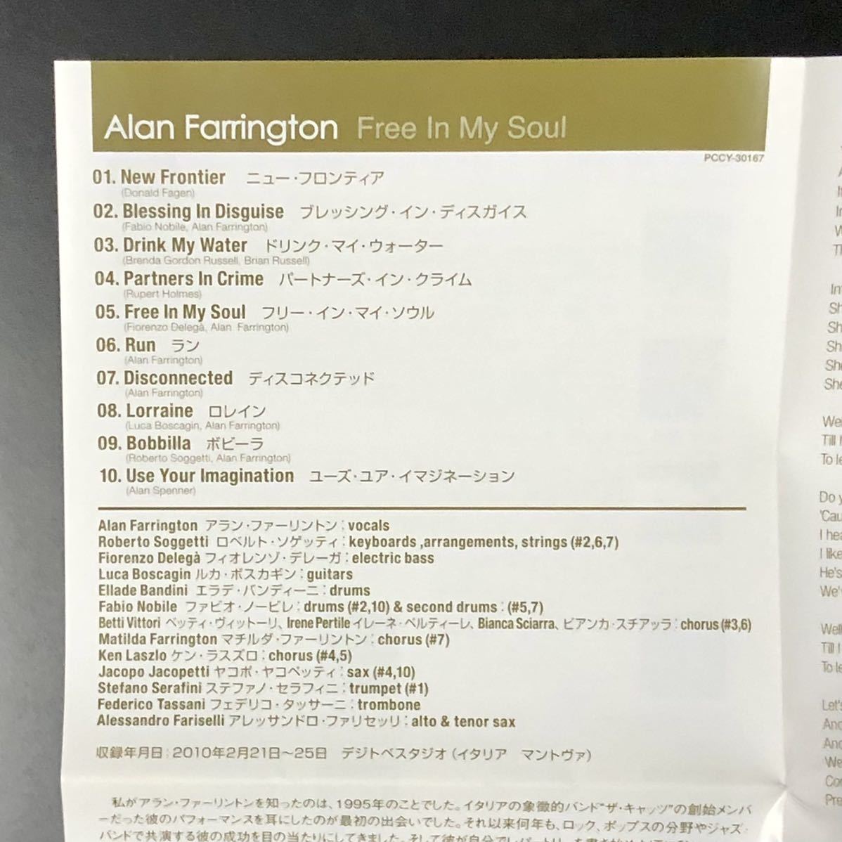 廃盤 帯付美品★CD「アラン・ファーリントン / フリー・イン・マイ・ソウル」★スティーリー・ダン/Alan Farrington /Free In My Soul 2/2