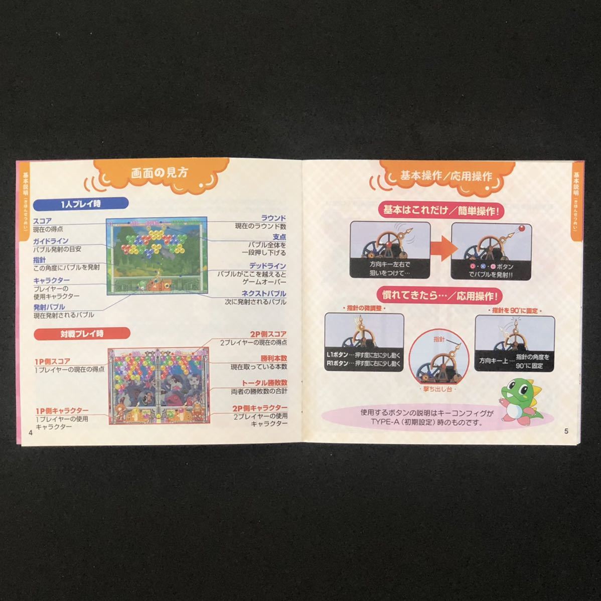 美品 PSソフト「パズルボブル 3DX」 PlayStation プレステ PS1 美品 PSソフト「パズルボブル 3DX」 PlayStation プレステ PS1