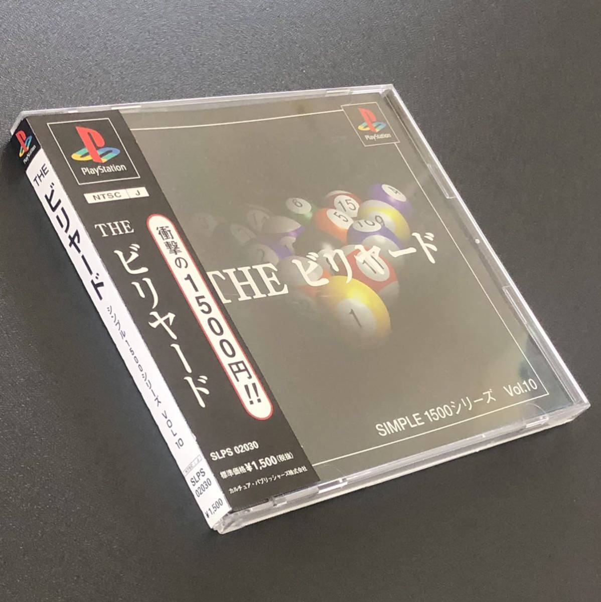 帯付 美品★PSソフト「SIMPLE 1500シリーズ Vol.10 THE ビリヤード」★PlayStation プレステ PS1 プレイステーション専用ゲームソフト