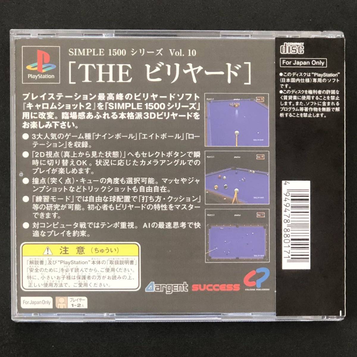 帯付 美品★PSソフト「SIMPLE 1500シリーズ Vol.10 THE ビリヤード」★PlayStation プレステ PS1 プレイステーション専用ゲームソフト