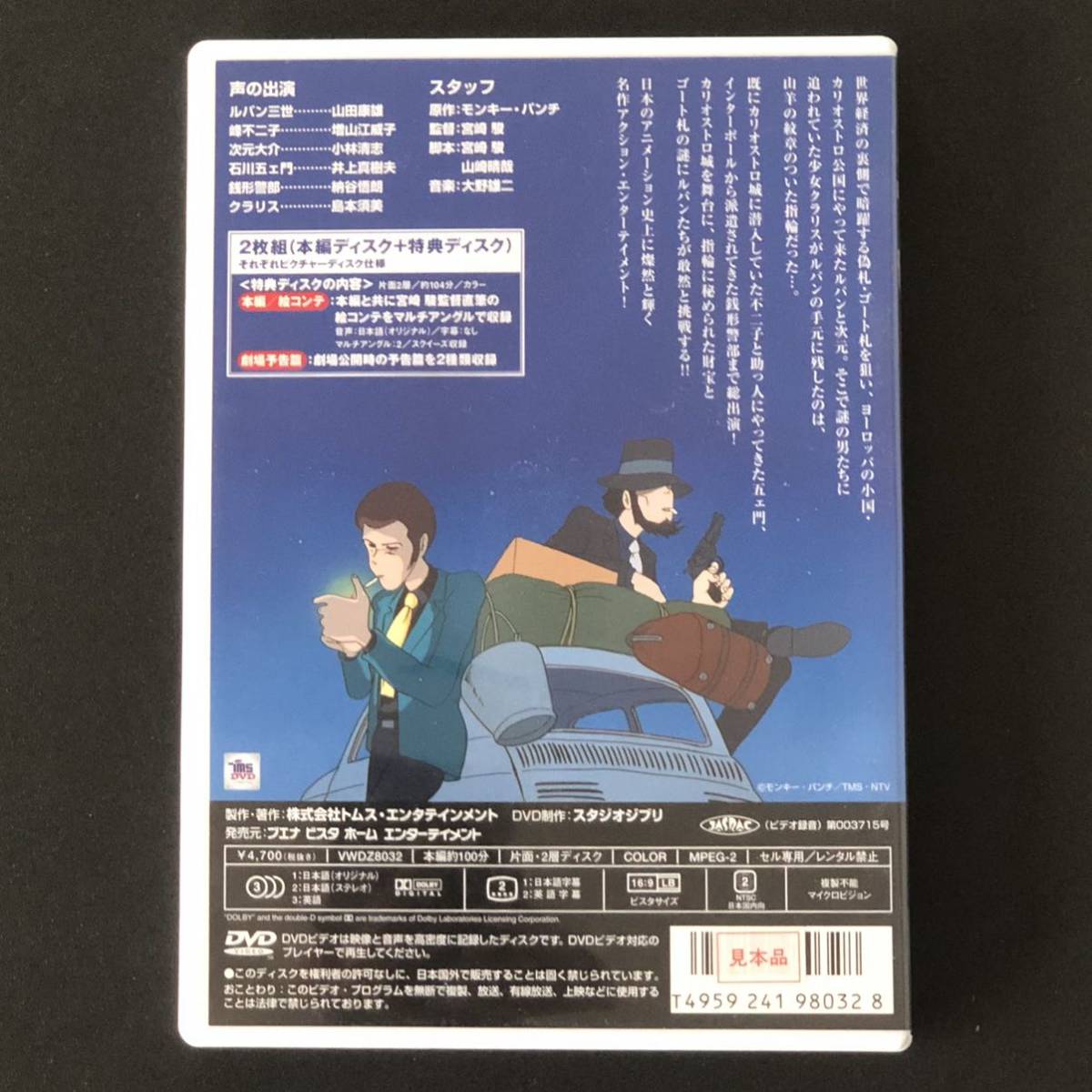 廃盤 美品 DVD 2枚組「ルパン三世 カリオストロの城」 スタジオ 廃盤 美品 DVD 2枚組「ルパン三世 カリオストロの城」 スタジオ
