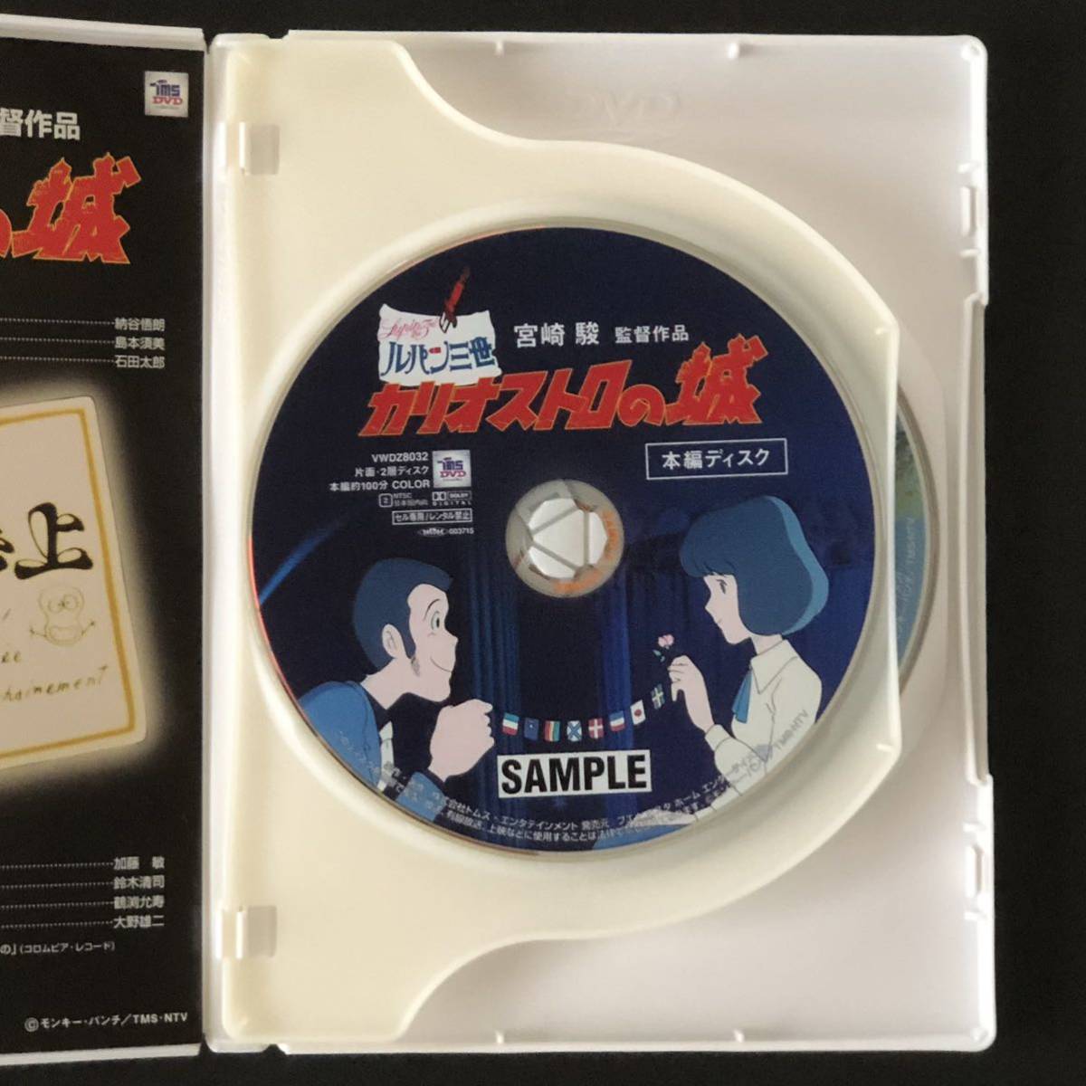廃盤 美品 DVD 2枚組「ルパン三世 カリオストロの城」 スタジオ 廃盤 美品 DVD 2枚組「ルパン三世 カリオストロの城」 スタジオ