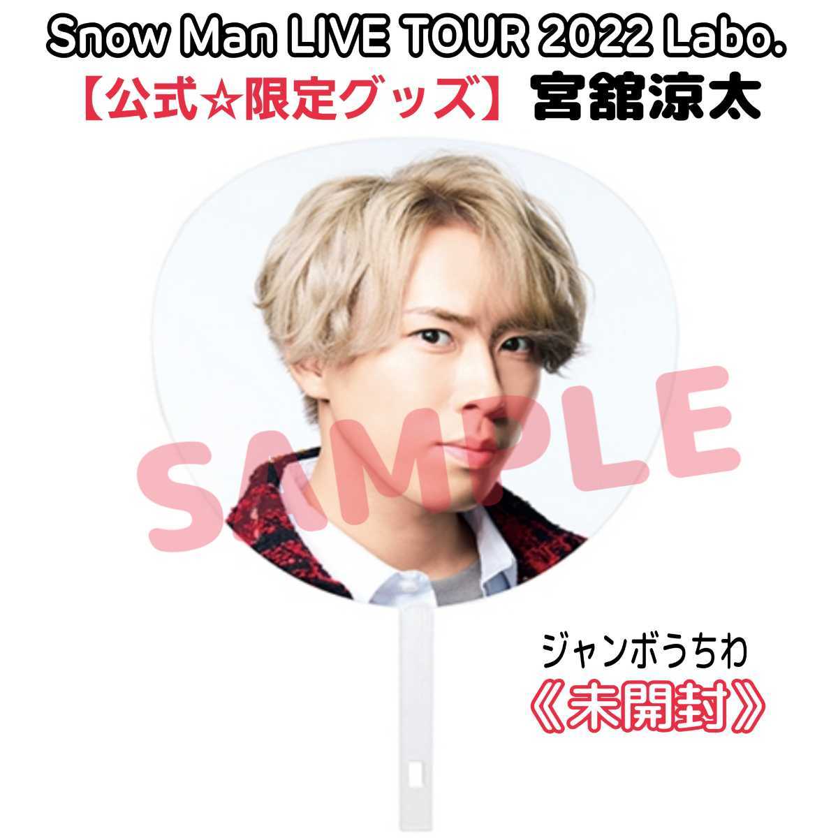 Yahoo!オークション - 未開封【ライブ限定品】Snow Man『LIVE TOUR...