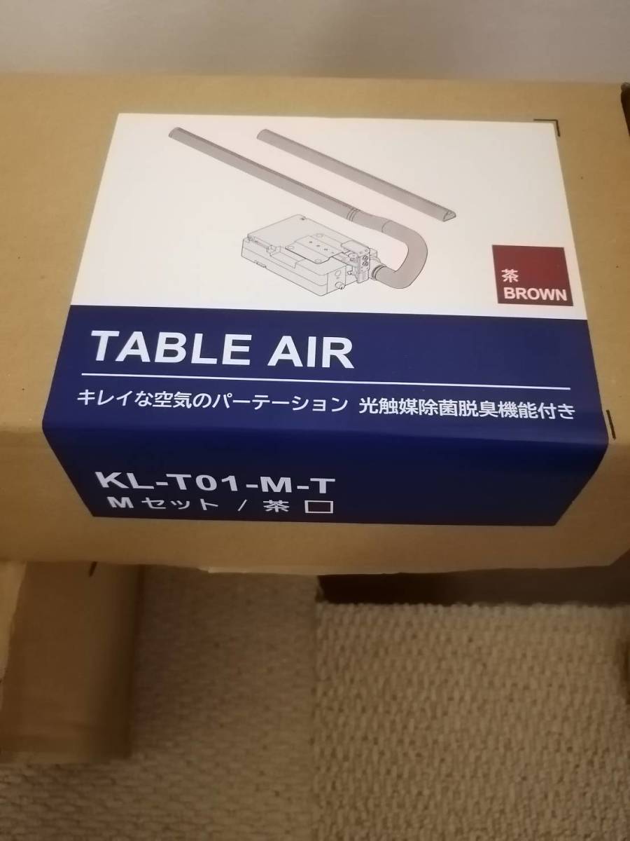 初回限定】 カルテック TABLE AIR テーブルエアー KL-T01-M-T ブラウン