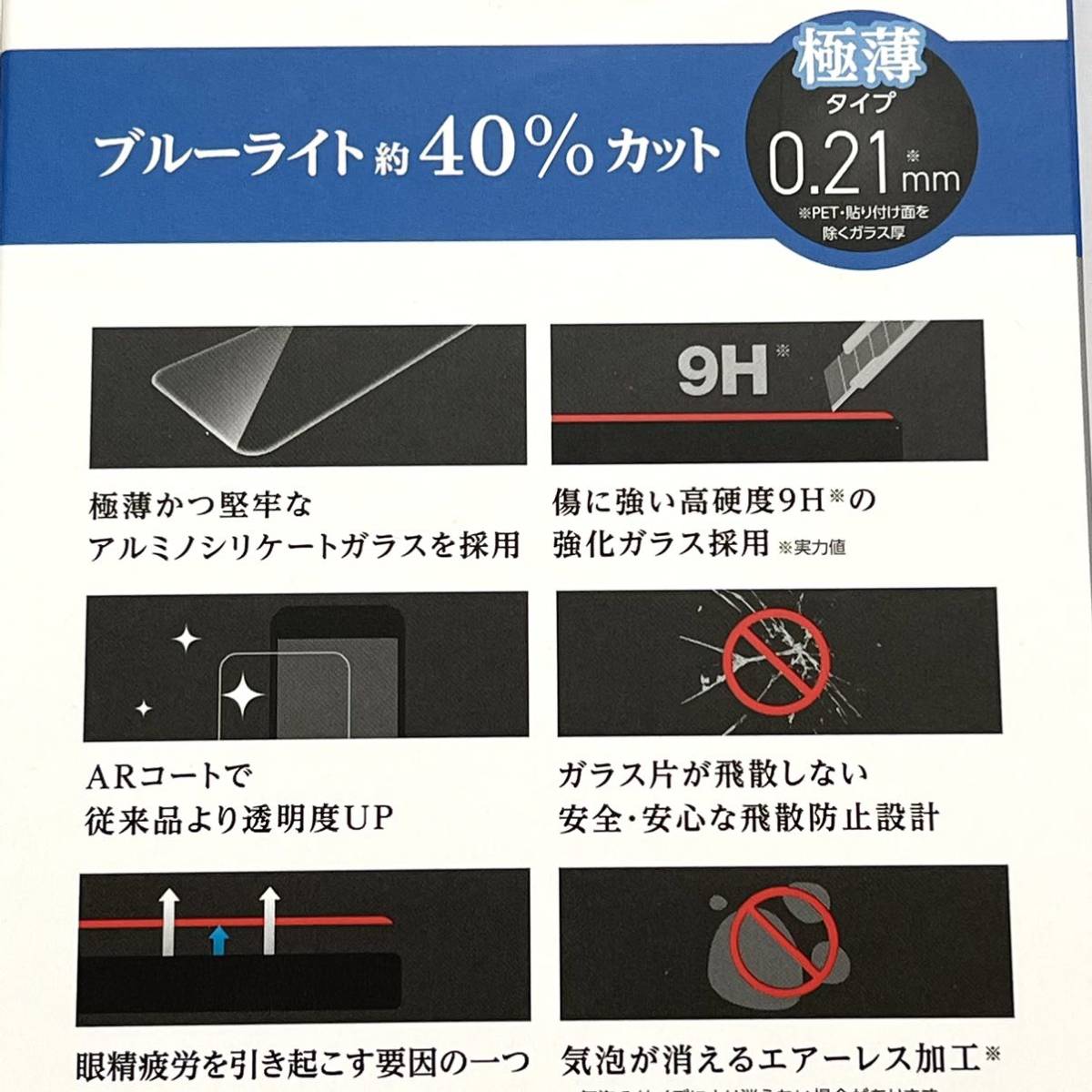 iPhone 12 ProMax用ガラスフィルム★2個セット★ブルーライト40%カット★ARコート★極薄0.21mm★ELECOM