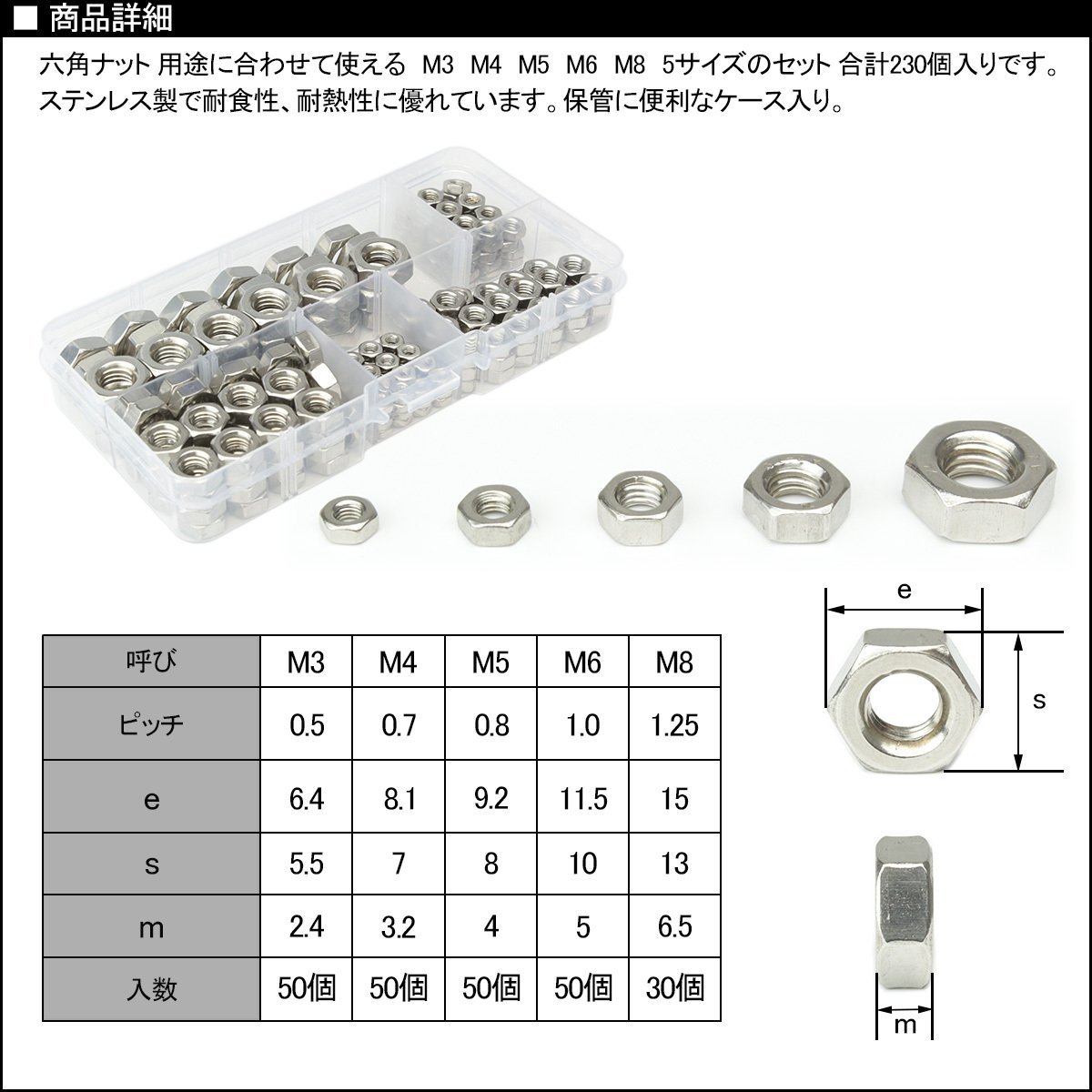 ステンレス 六角ナット M3 M4 M5 M6 M8 5サイズセット 合計230個 ケース入り I-409_画像2