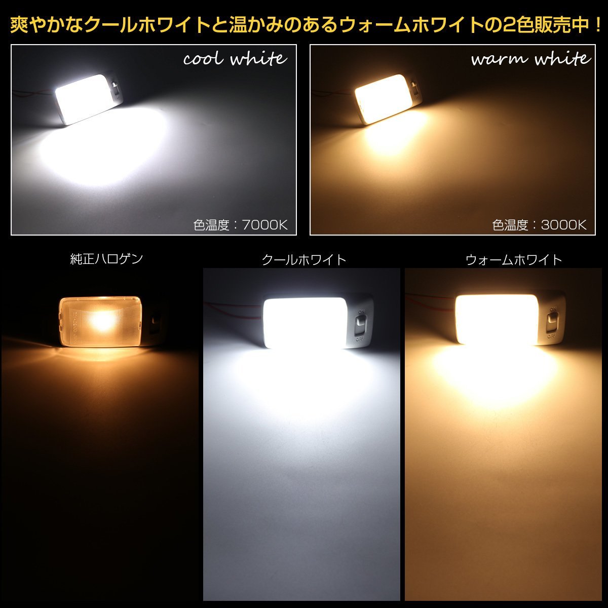 スズキ JB23 ジムニー XCグレード / DA52 DA62 DB52 エブリィ LED ラゲッジランプ 3000K ウォームホワイト 電球色 ルームランプ R-306_画像3