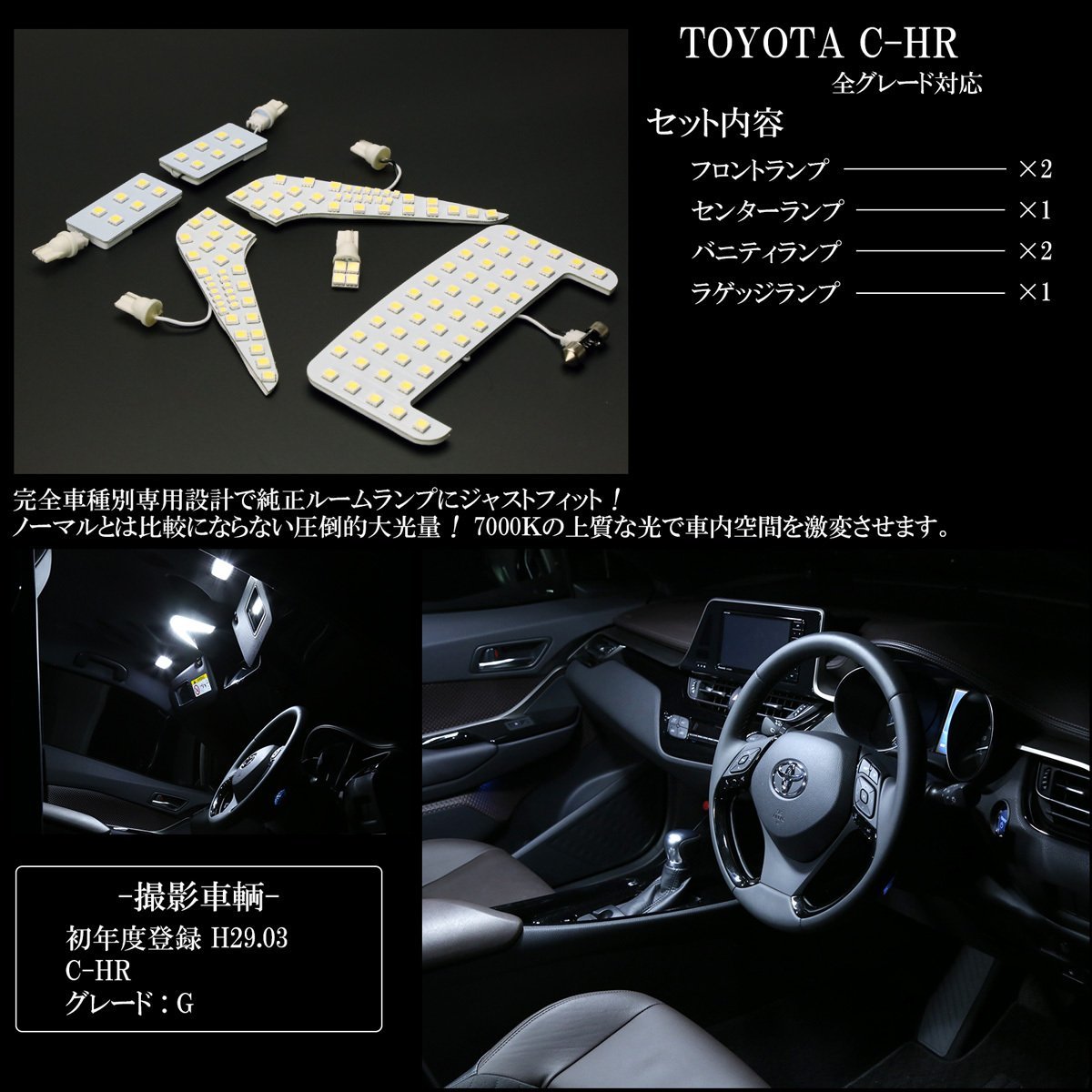 トヨタ C-HR ZYX10 NGX50 専用設計 LED ルームランプ 純白 ホワイト 7000K 高輝度3chip×5050SMD R-435_画像3