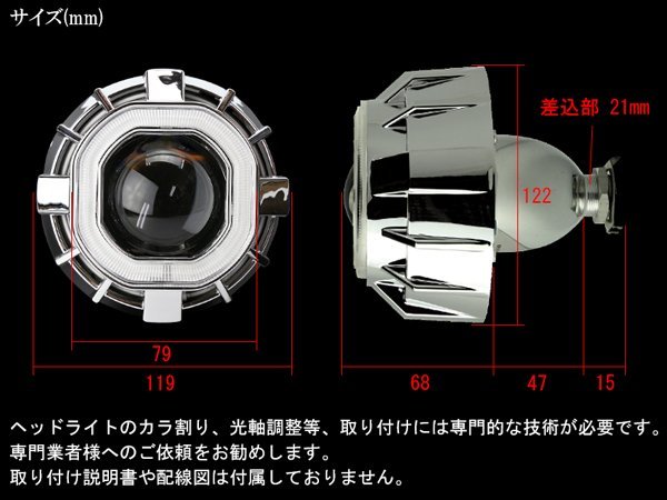 角型 スクエア ダブルCCFL ホワイト×レッド Hi/Lo HID プロジェクター ヘッドライト加工 埋め込み専用 日本仕様カットライン P-27-R_画像3