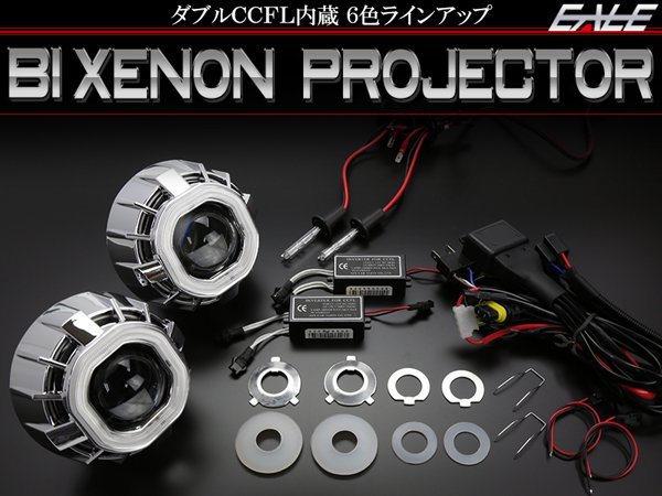 角型 スクエア ダブルCCFL ホワイト×イエロー Hi/Lo HID プロジェクター ヘッドライト加工 埋め込み専用 日本仕様カットライン P-27-Y_画像1