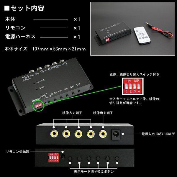  monitor image 4 division vessel RCA 4 input /1 output 4 pcs. camera image .1 screen . display positive image / mirror image switch remote control attaching DC12V I-313