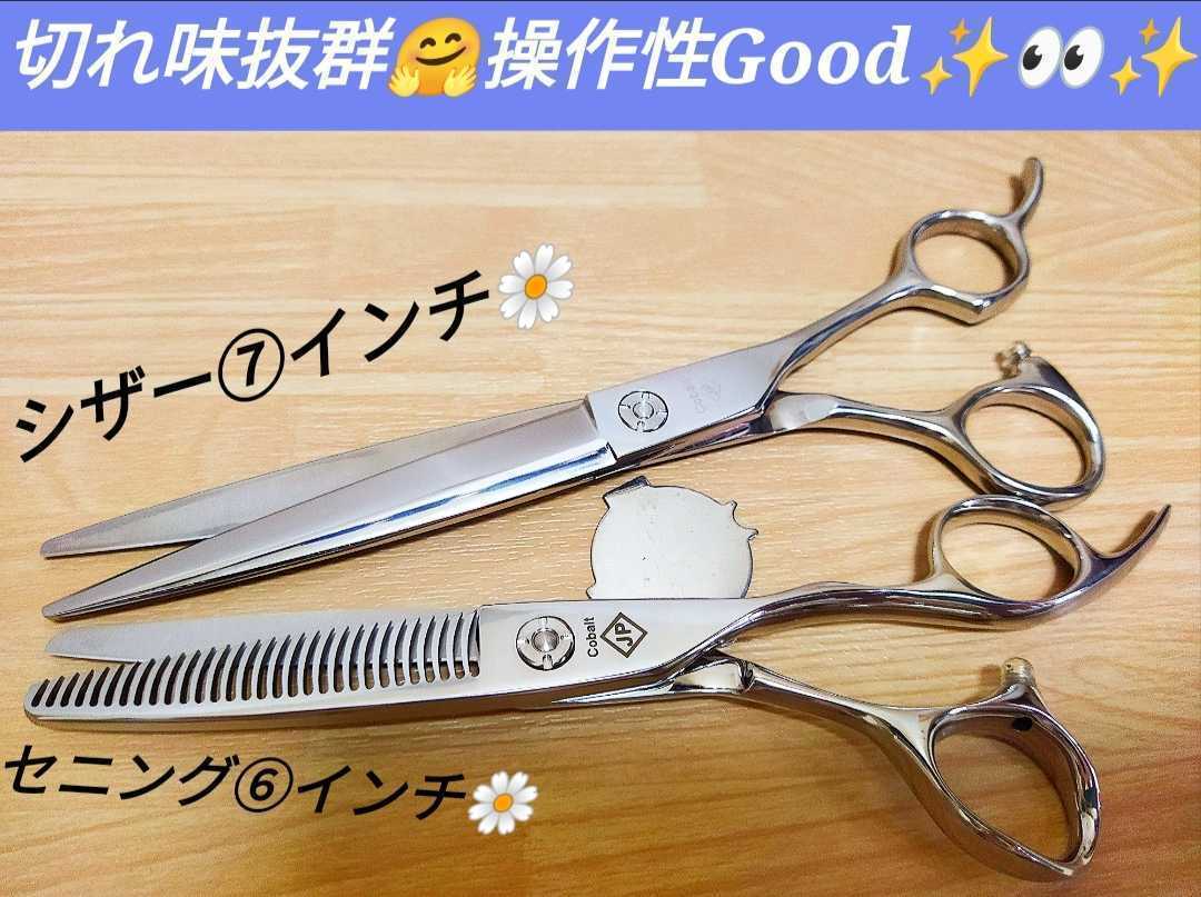 カットシザー.セニングシザー切れ味抜群プロ用ハサミスキバサミ美容師