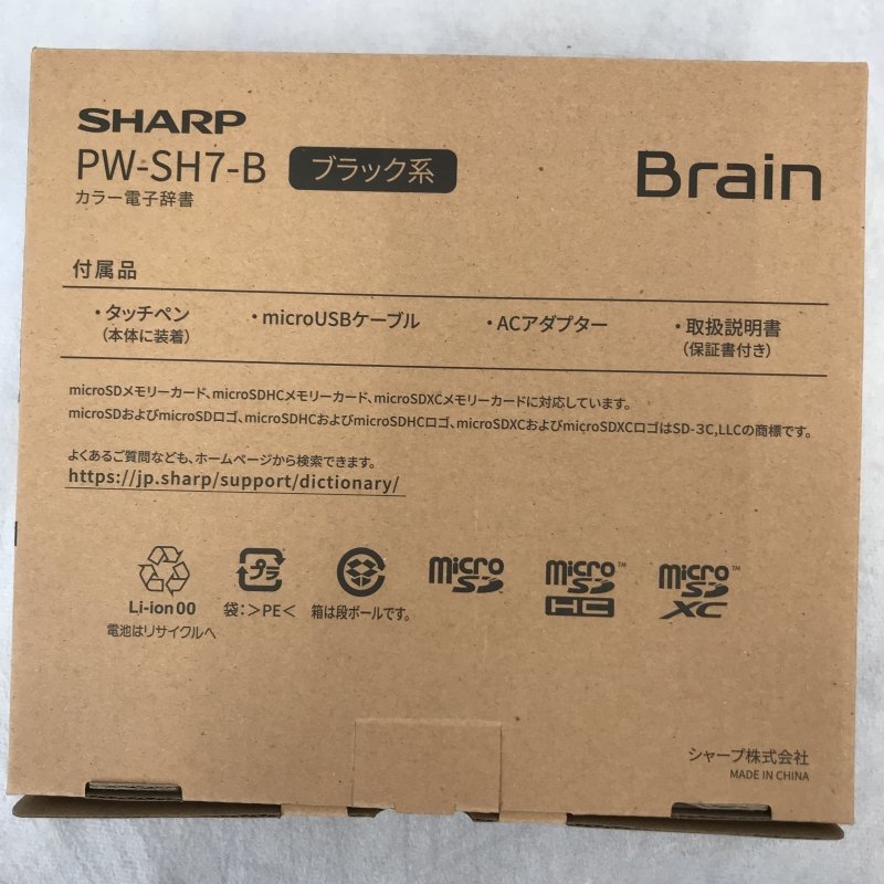 シャープ 電子辞書 BRAIN 高校生モデル(6教科対応) PW-SH7-W