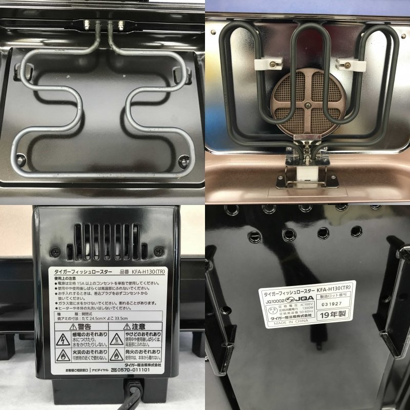 TIGER タイガー魔法瓶 KFA−H130(TR) フィッシュ