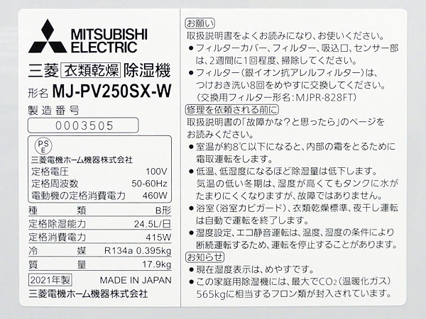 三菱電機【MJ-PV250SX-W】ズバ乾 衣類乾燥除湿機 コンプレッサー式