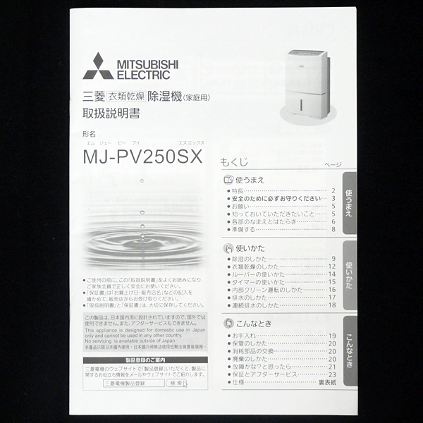 三菱電機【MJ-PV250SX-W】ズバ乾 衣類乾燥除湿機 コンプレッサー式