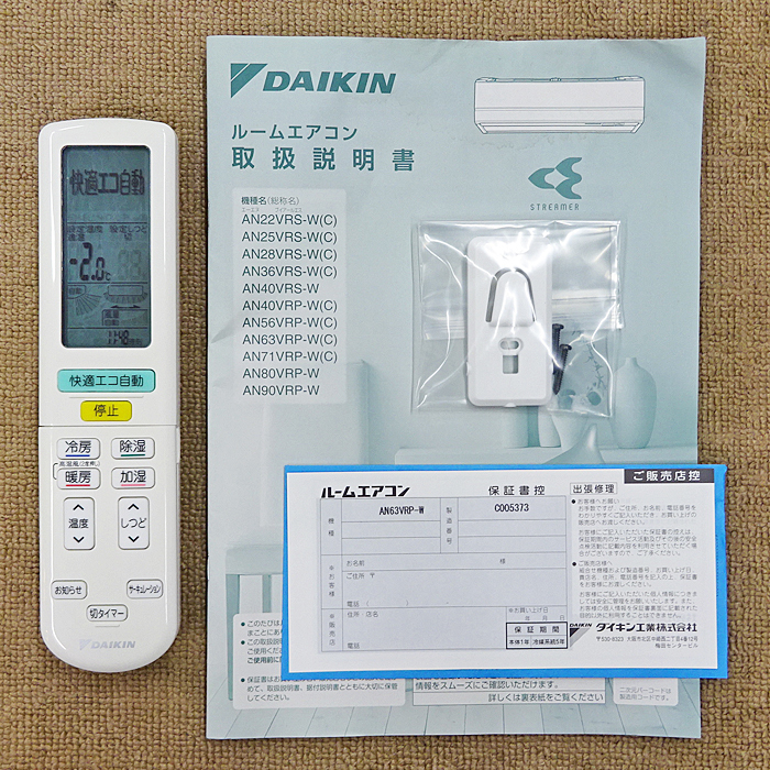 DAIKIN【AN63VRP-W】ダイキン うるさら7 無給水加湿 ストリーマ空気