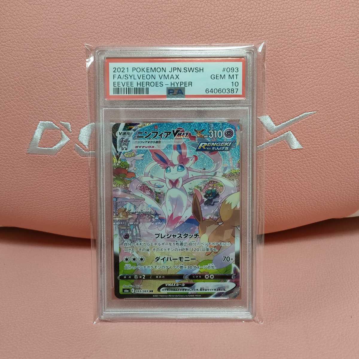 初版 ニンフィアvmax sa psa10取得 ポケモンカード smk-koperasi.sch.id