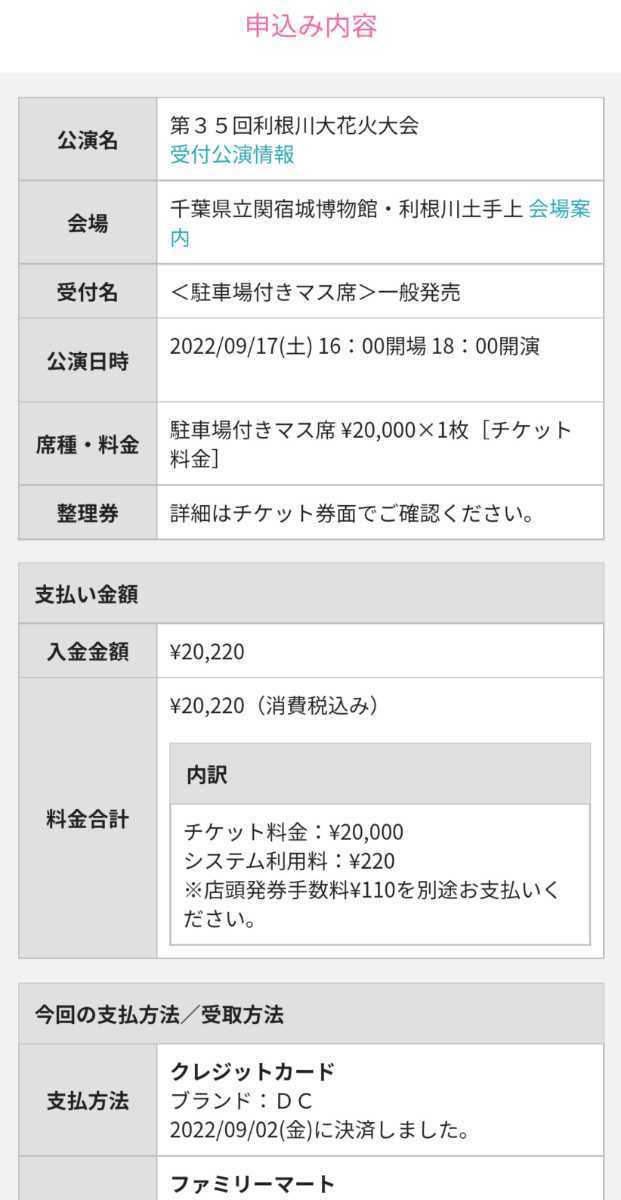 第35回利根川大花火大会 2022 千葉県立関宿城博物館・利根川土手上桟敷