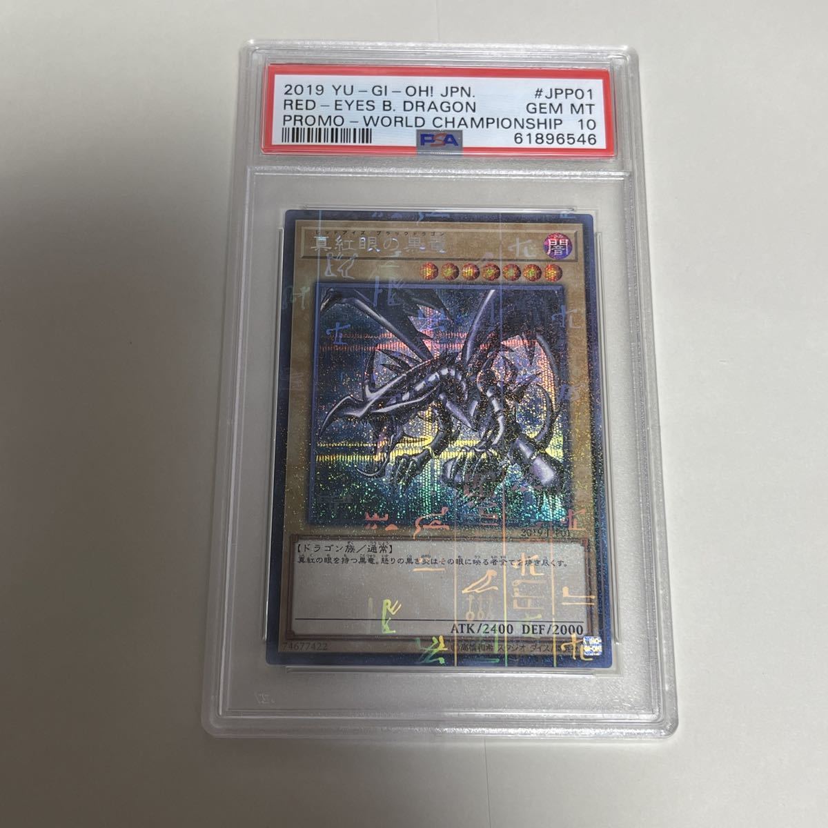 1円スタート 遊戯王 PSA10最高評価 wcs2019 真紅眼の黒竜 レッドアイズ