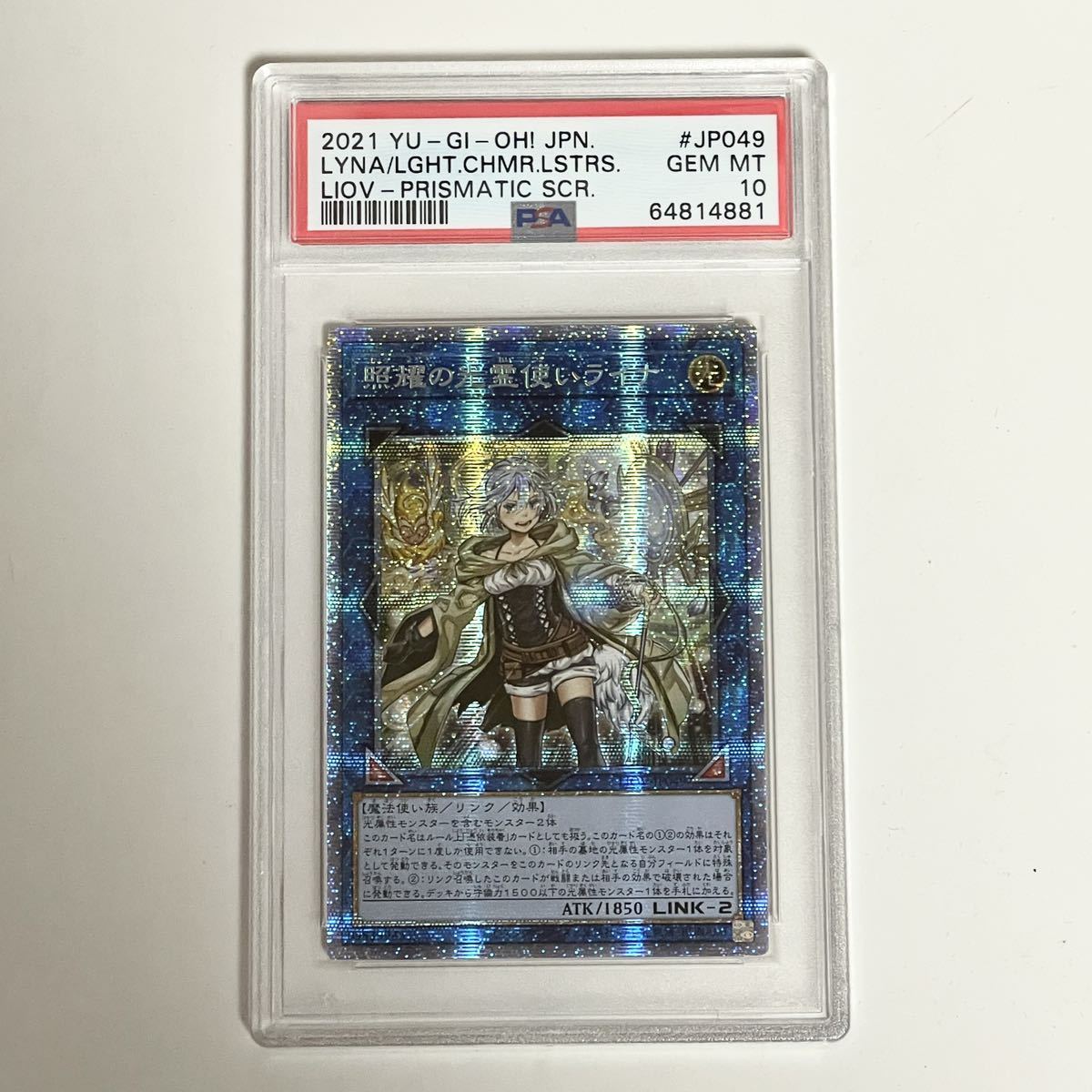 遊戯王　照耀の光霊使いライナ プリズマ　psa10 アジア版　プリシク　一円スタート