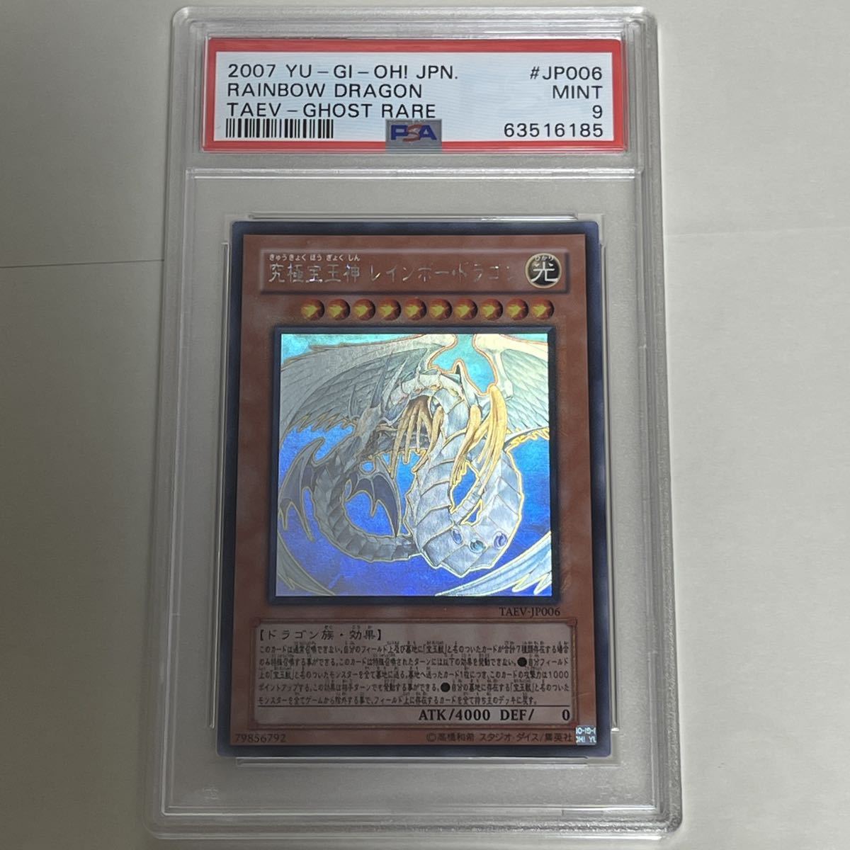 お得セット 遊戯王 究極宝玉神 レインボー・ドラゴン ホログラフィック