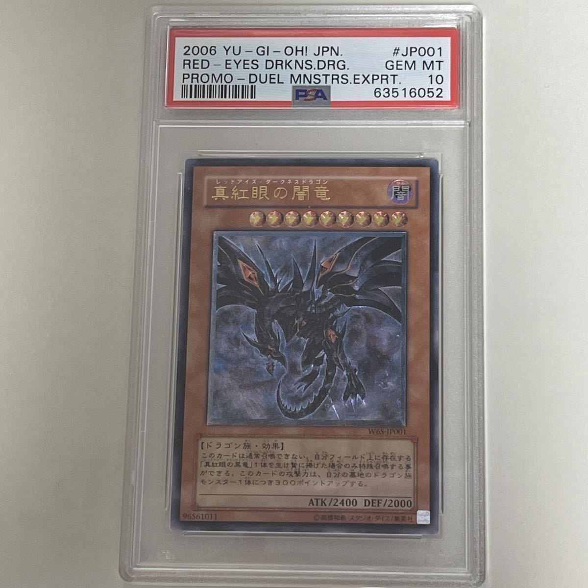 遊戯王 真紅眼の闇竜 レッドアイズダークネスドラゴン レリーフ psa10