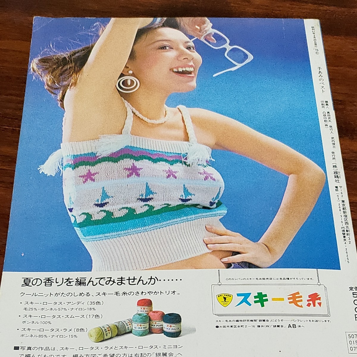 銀麗　手あみのベスト　昭和レトロ雑誌　雄鶏社