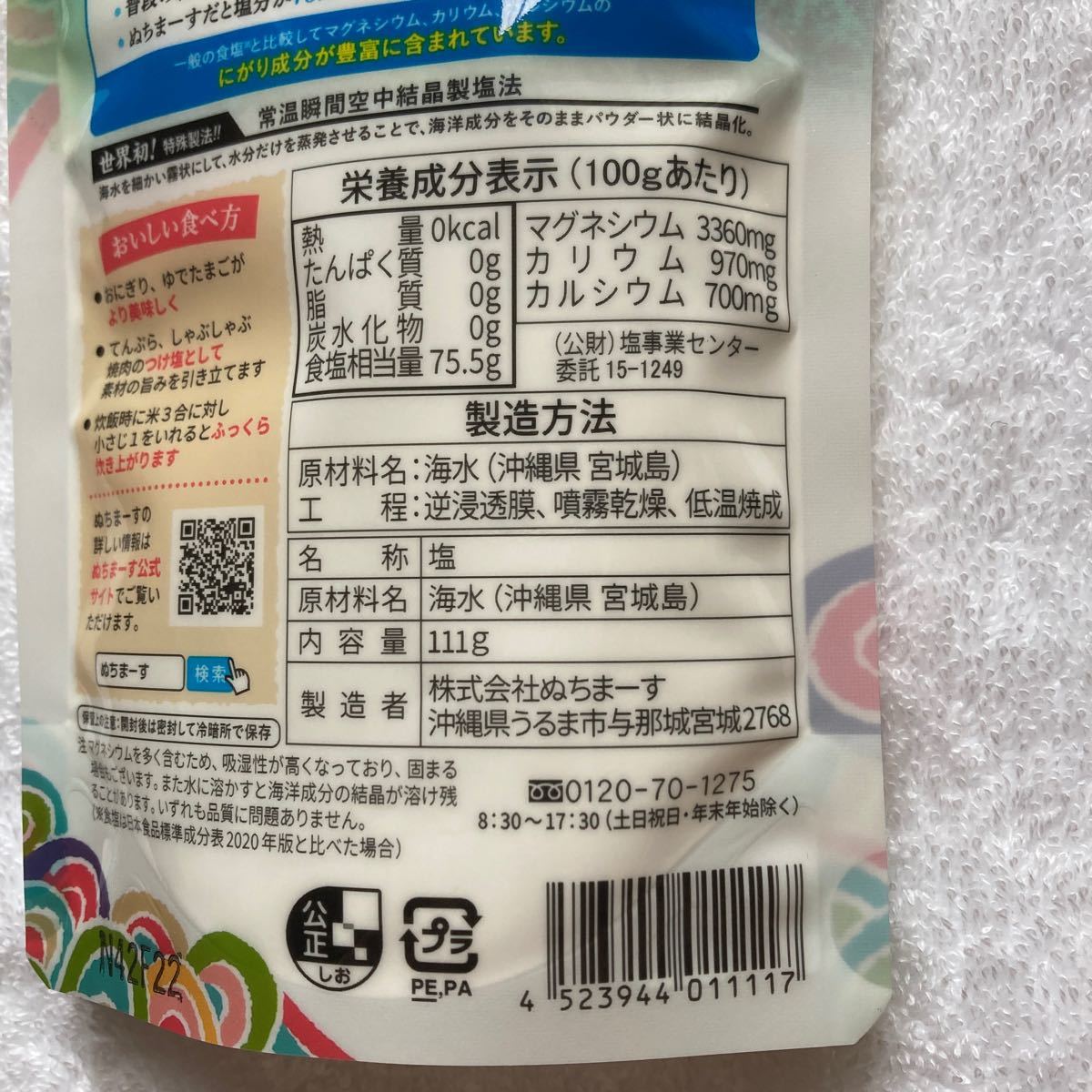 ぬちまーす 111g×6袋 - organicfarmermag.com ぬちまーす 111g×6袋 - organicfarmermag.com