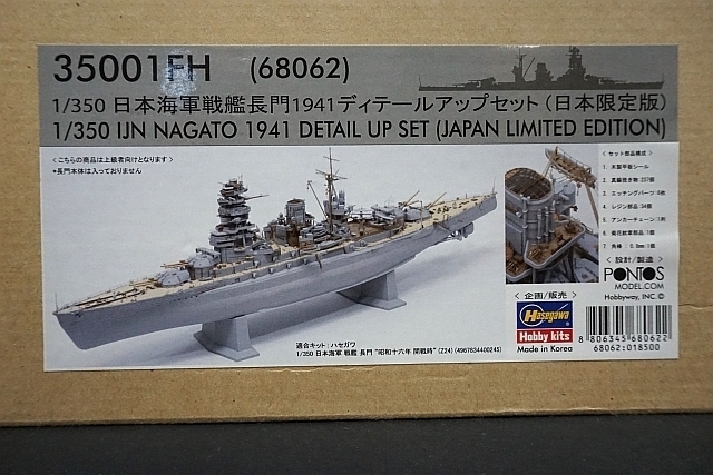 【海外 PONTOS 35001FH ディテールアップセット 1941 長門 1/350 模型/プラモデル