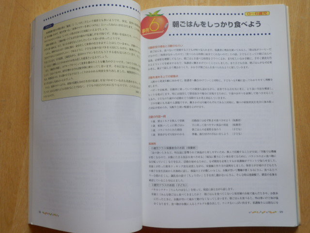 乳幼児の食育実践へのアプローチ 財団法人日本児童福祉協会 平成16年 財団法人児童育成協会児童給食事業部_画像9