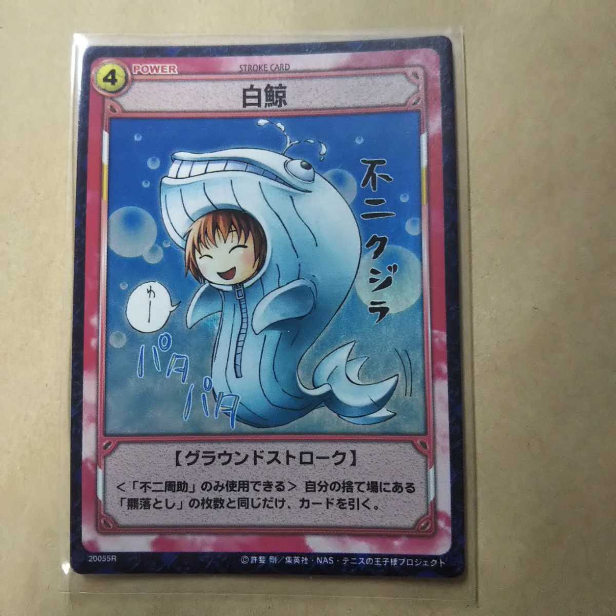 テニスの王子様TCG Vol.20 開かれし黄金の扉20056R 羆落とし(不 テニスの王子様TCG Vol.20 開かれし黄金の扉20056R 羆落とし(不
