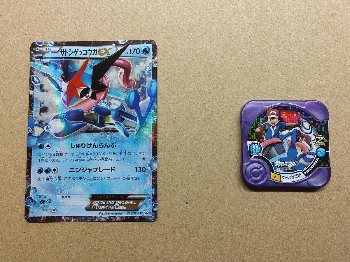 プロモWHF限定】サトシゲッコウガ218/XY-P & 【プロモ】サトシ プロモWHF限定】サトシゲッコウガ218/XY-P & 【プロモ】サトシ