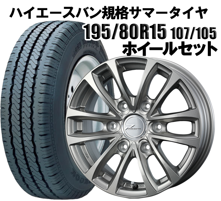 ハイエース 21年製 NASCAR 195/80/15 +33 BISON | www.mxfactory.fr