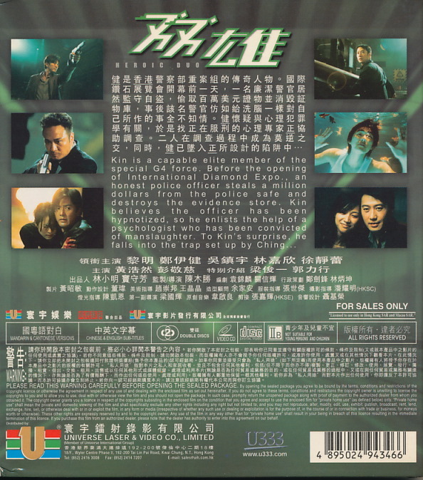 香港盤VCD　『双雄　Heroic Duo（ヒロイック・デュオ 英雄捜査線）』　レオン・ライ、イーキン・チェンほか_画像2