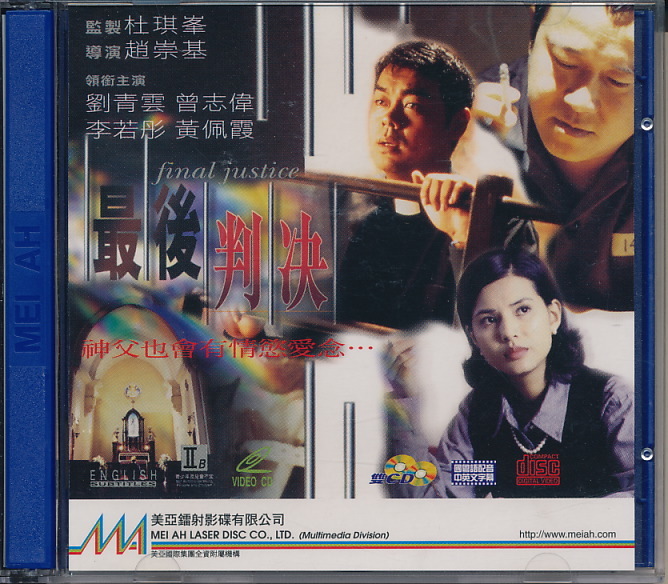 Гонконгский VCD "Final Justice" Рау Чингван, Эрик Чжан, Кармен Ли и т. Д.: Джонни тоже тоже