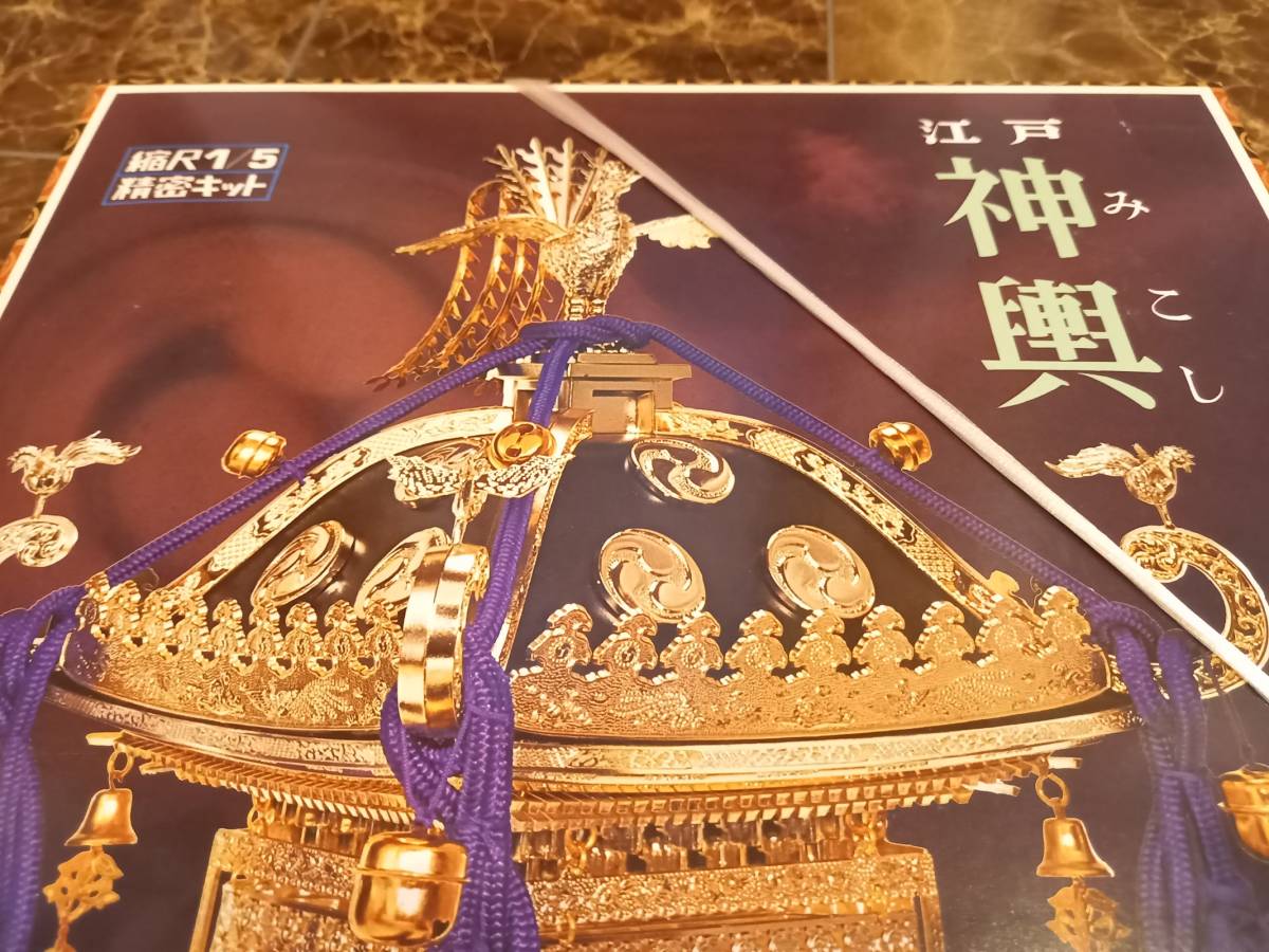 プラモデル 童友社 江戸神輿 1/5スケール 精密キット プラモデル 童友社 江戸神輿 1/5スケール 精密キット