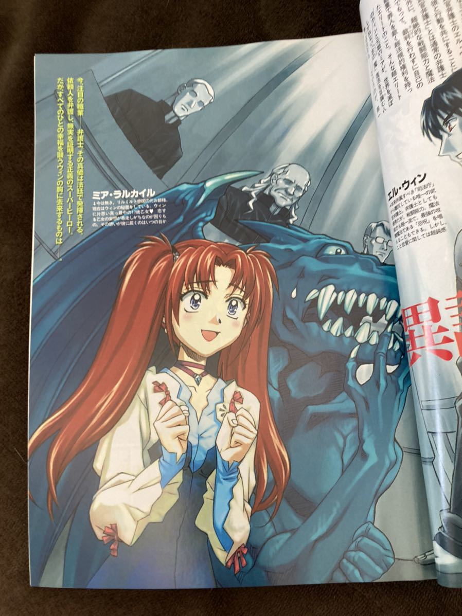 K155-24/バトルロイヤル 月刊ドラゴンマガジン 2003年5月号増刊 野梨原花南 秋田禎信 椎名優 とよた瑣織 鏡貴也 榊一郎 五代ゆう 三田誠_画像2