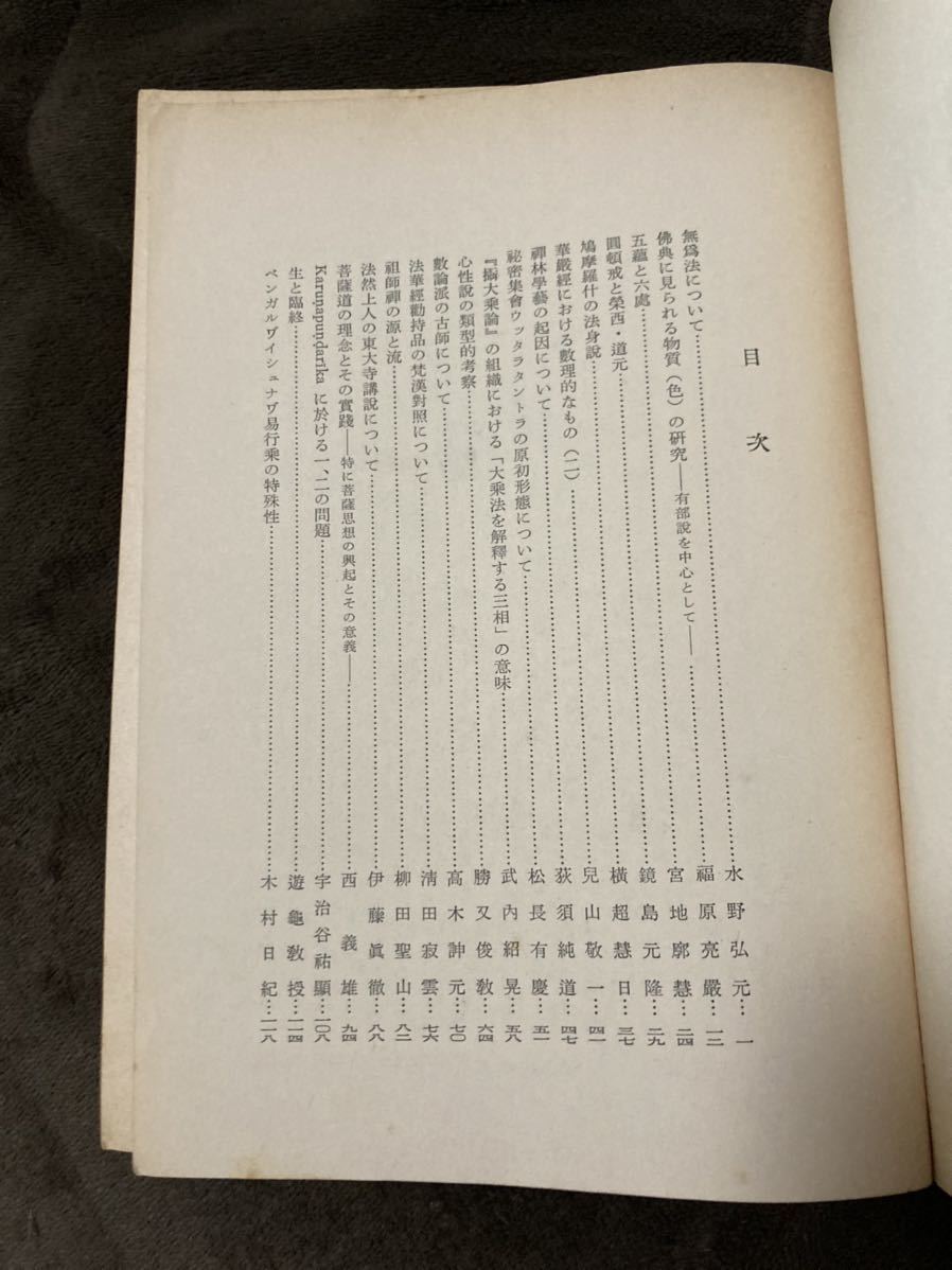 K157-6/印度學佛教學研究 印度学仏教学研究 第十巻 第一號 日本印度學佛教學會 昭和37年1月_画像2