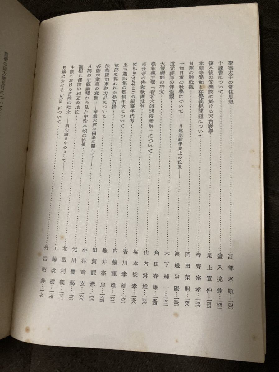 K157-13/印度學佛教學研究 印度学仏教学研究 第七巻第一號 通巻第13號 日本印度學佛教學會 昭和33年12月_画像5