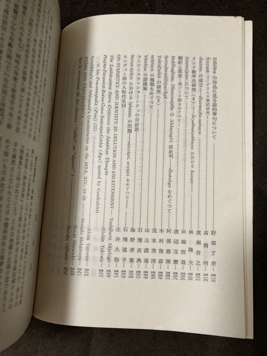 K157-22/印度學佛教學研究 印度学仏教学研究 第二十七巻第一號 通巻第53號 日本印度學佛教學會 昭和53年12月_画像7