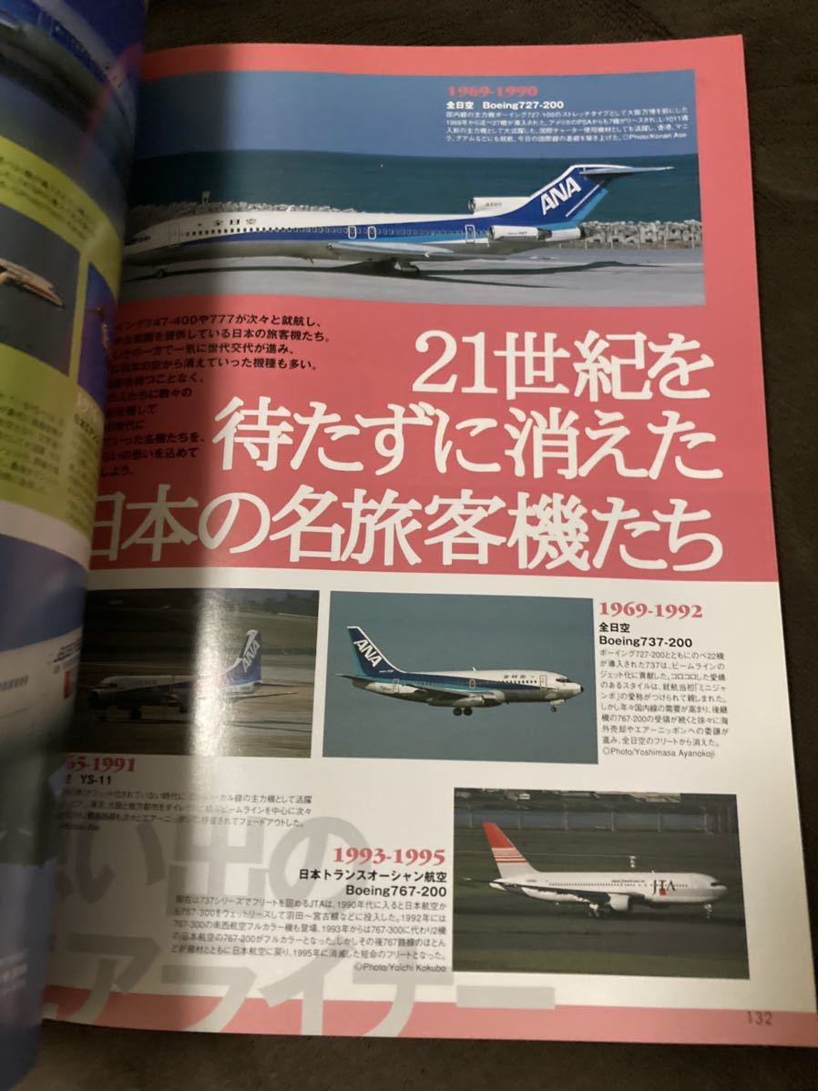 K167-10/日本の旅客機 2002 2001年4月30日 「日本の旅客機 ダイレクトリー 2002」イカロスMOOKの画像5